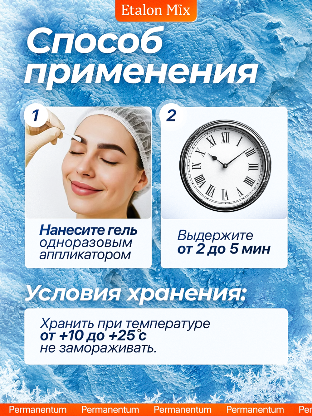 Анестезия для перманентного макияжа Cool Sense от Etalon Mix