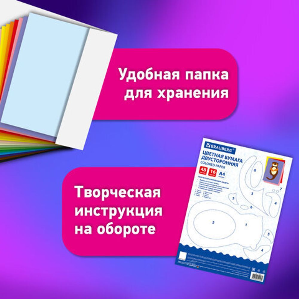 Цветная бумага А4 ТОНИРОВАННАЯ В МАССЕ, 48 листов, 16 цветов, в папке, 80 г/м2, BRAUBERG, 210х297 мм, 117614
