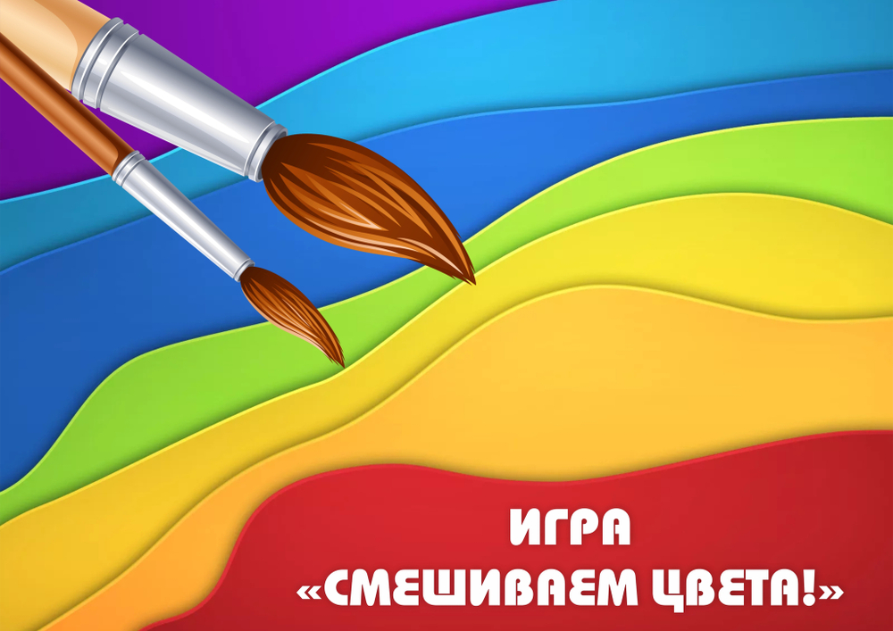Игра на липучках "Смешиваем цвета"