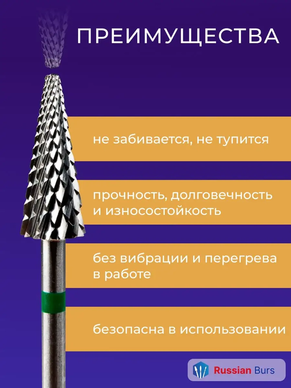 Фреза конус твердосплавная для маникюра
