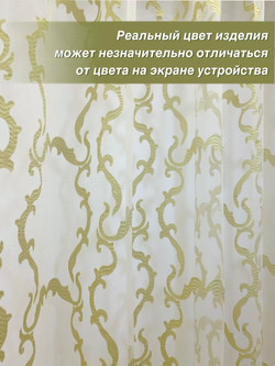 Тюль для комнаты, Органза с завитками, фисташковая, 290*470