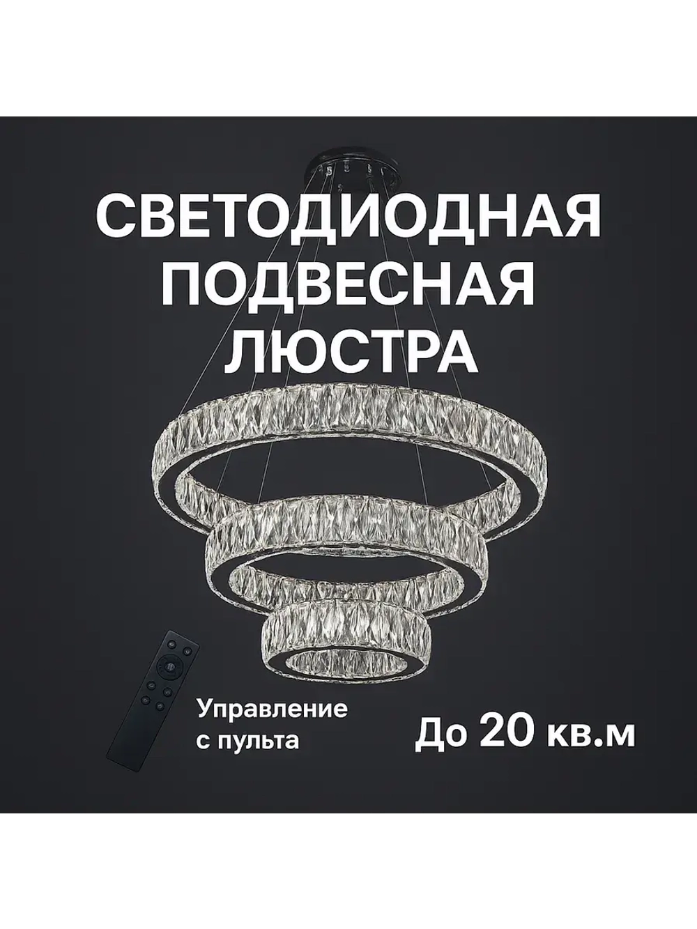 Люстра подвесная светодиодная для зала и кухни