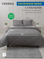 YERRNA КПБ 1,5сп 150х200/50х70 Перкаль