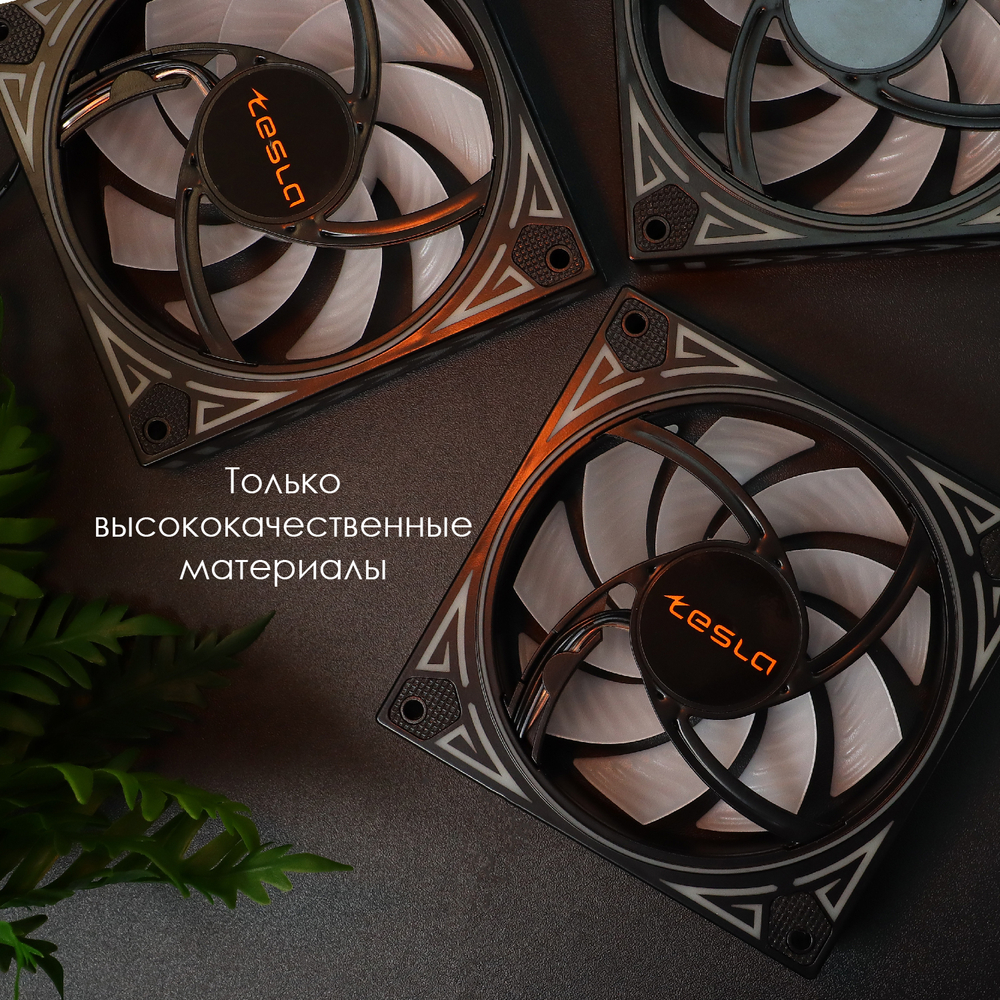 Комплект из 3 вентиляторов ТЕСЛА (TESLA) RGB120-GD3, 120мм, 3-pin+Molex, черный-белый/FRGB, 1200rpm, 38CFM, 21дБ, антивибропрокладки (TSL-120-GD3)