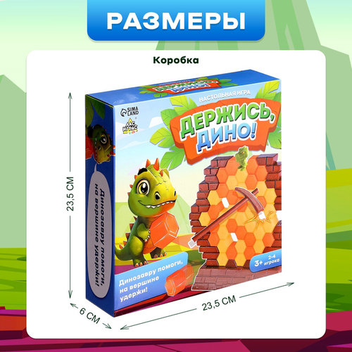Настольная игра «Держись, Дино!»