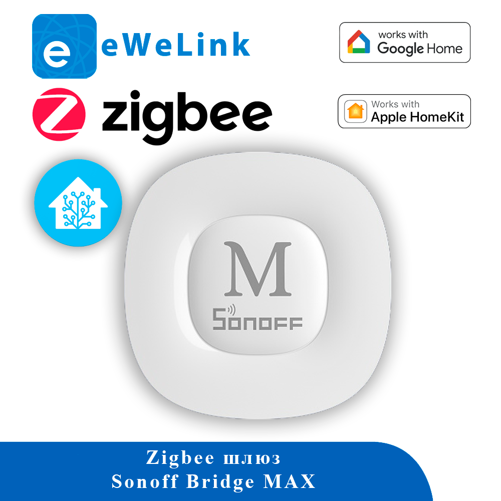 Шлюз ZigBee SONOFF BRIDGE-M NEW