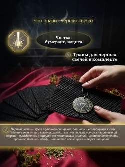 Вощина с травами чёрная, 10 листов