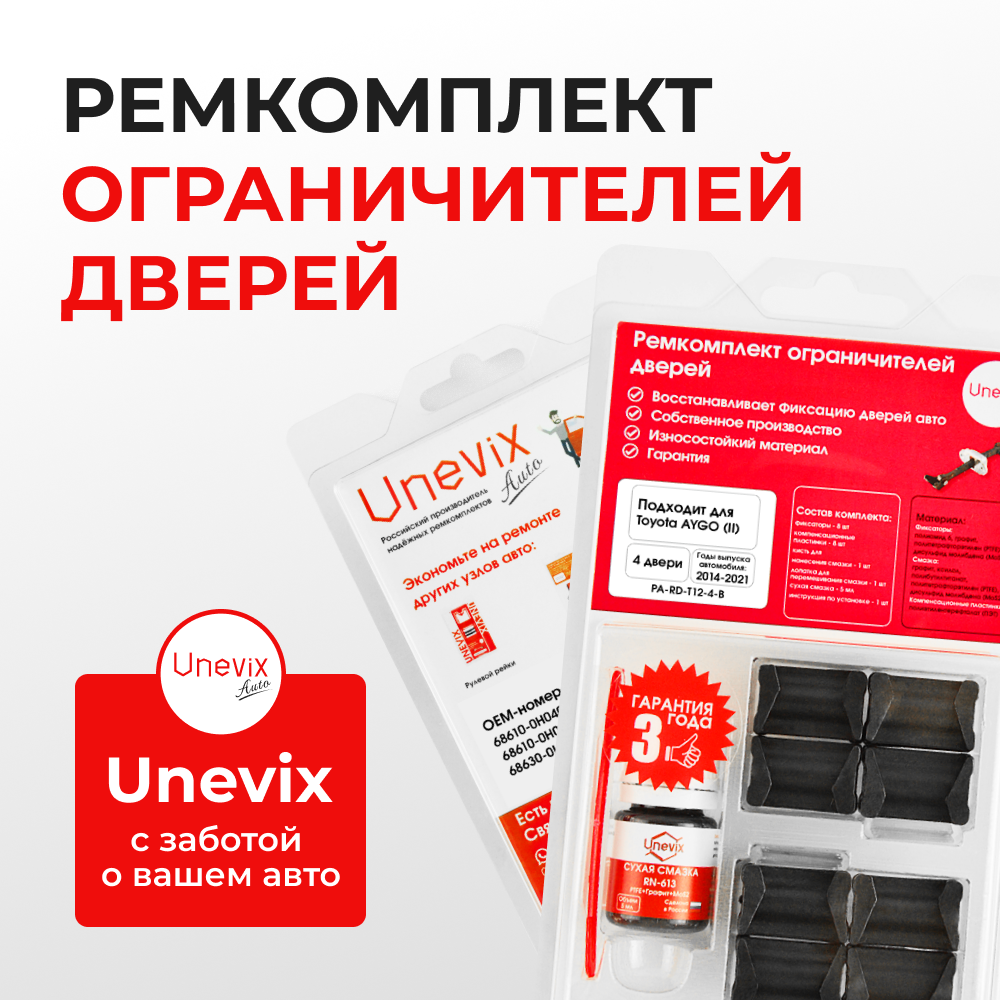 Ремкомплект ограничителей дверей Toyota AYGO (II) 40 (4 двери, тип 12) 2014-2021