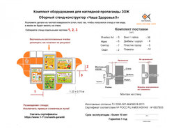 Инструкция сборки стенда ЗОЖ