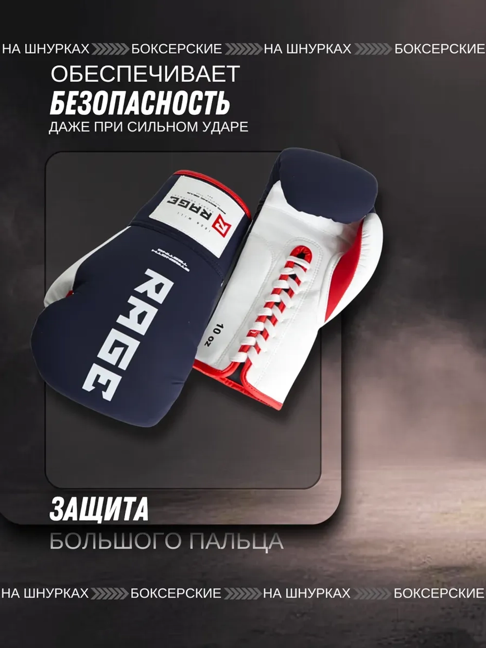 Перчатки боксерские на шнурках Rage Iron Will микрофибра сине-белые