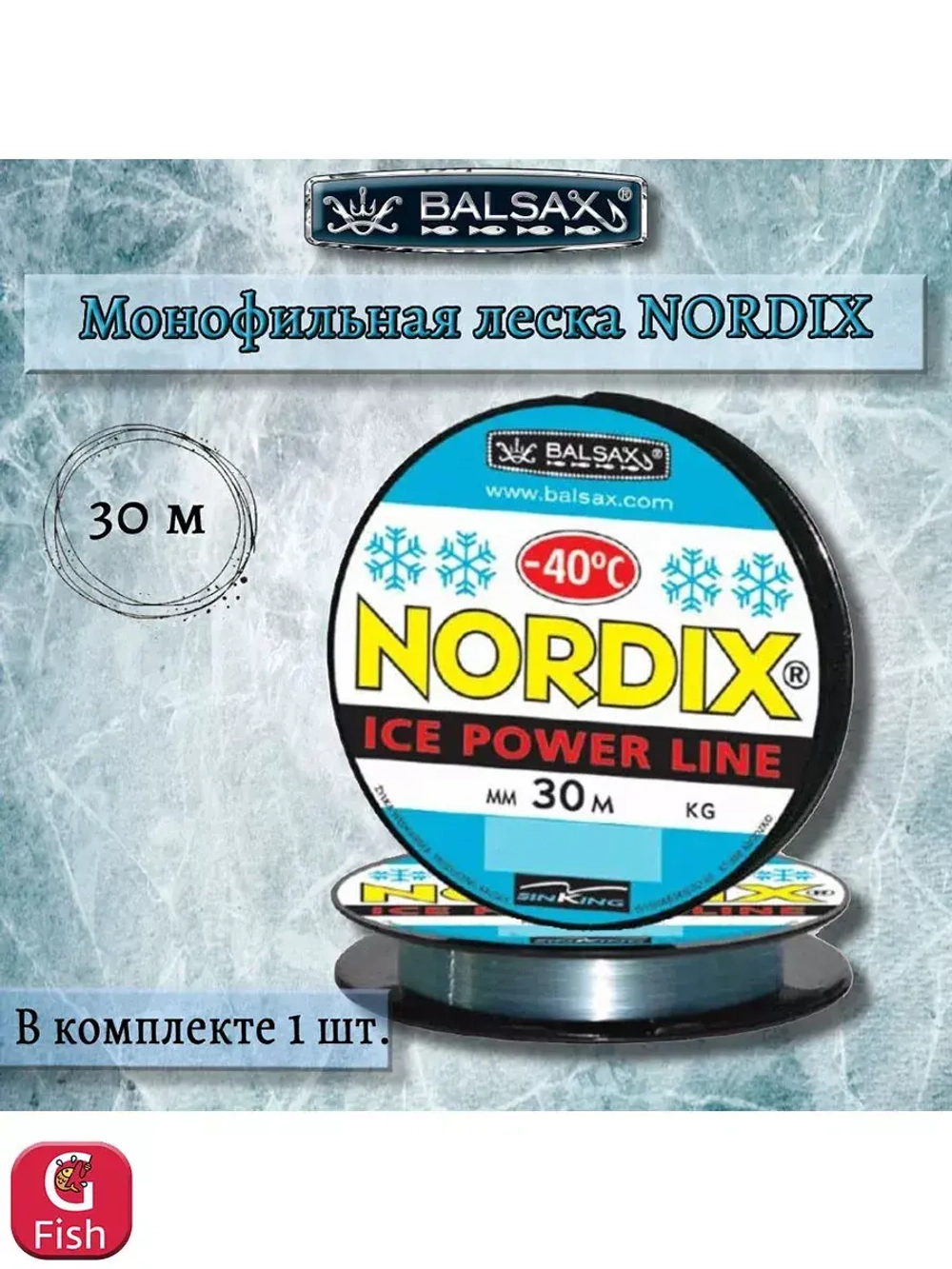 Зимняя монофильная леска Nordix 30м 0,08мм 0,88кг (1 штука)