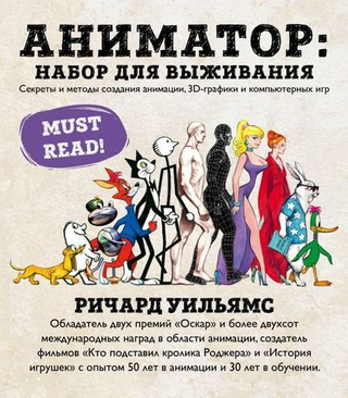 Аниматор: набор для выживания