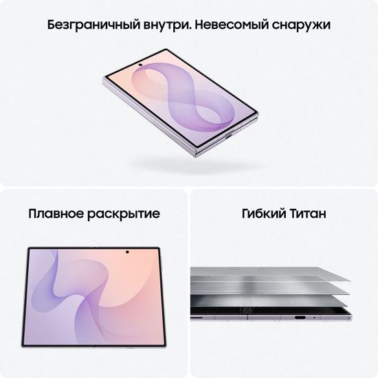 Смартфон Samsung Galaxy Z Fold 8 12/256 Гб Лавандовый