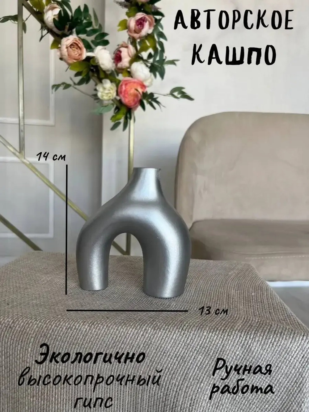 Ваза для цветов "Сканди" Кашпо для дома Скульптура