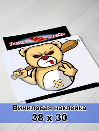 Наклейка - Мишка с битой
