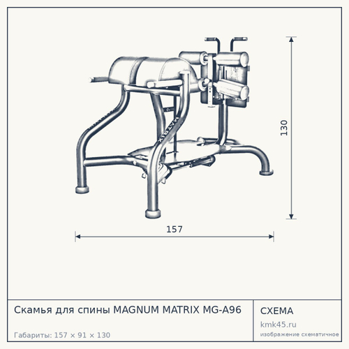 Скамья для спины MAGNUM MATRIX MG-A96 — от 229 000 ₽