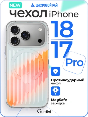 Чехол накладка iPhone 17 Pro / 18 Pro 6.3" Gurdini Ocean Case (7) Transparent прозрачный