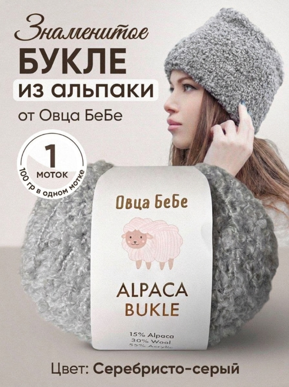 Alpaca Bukle