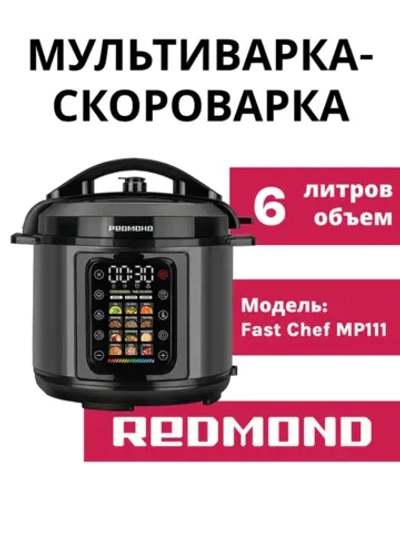 Мультиварка-скороварка Fast Chef MP111