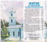 CD - Жития св. блаженной Ксении Петербргской