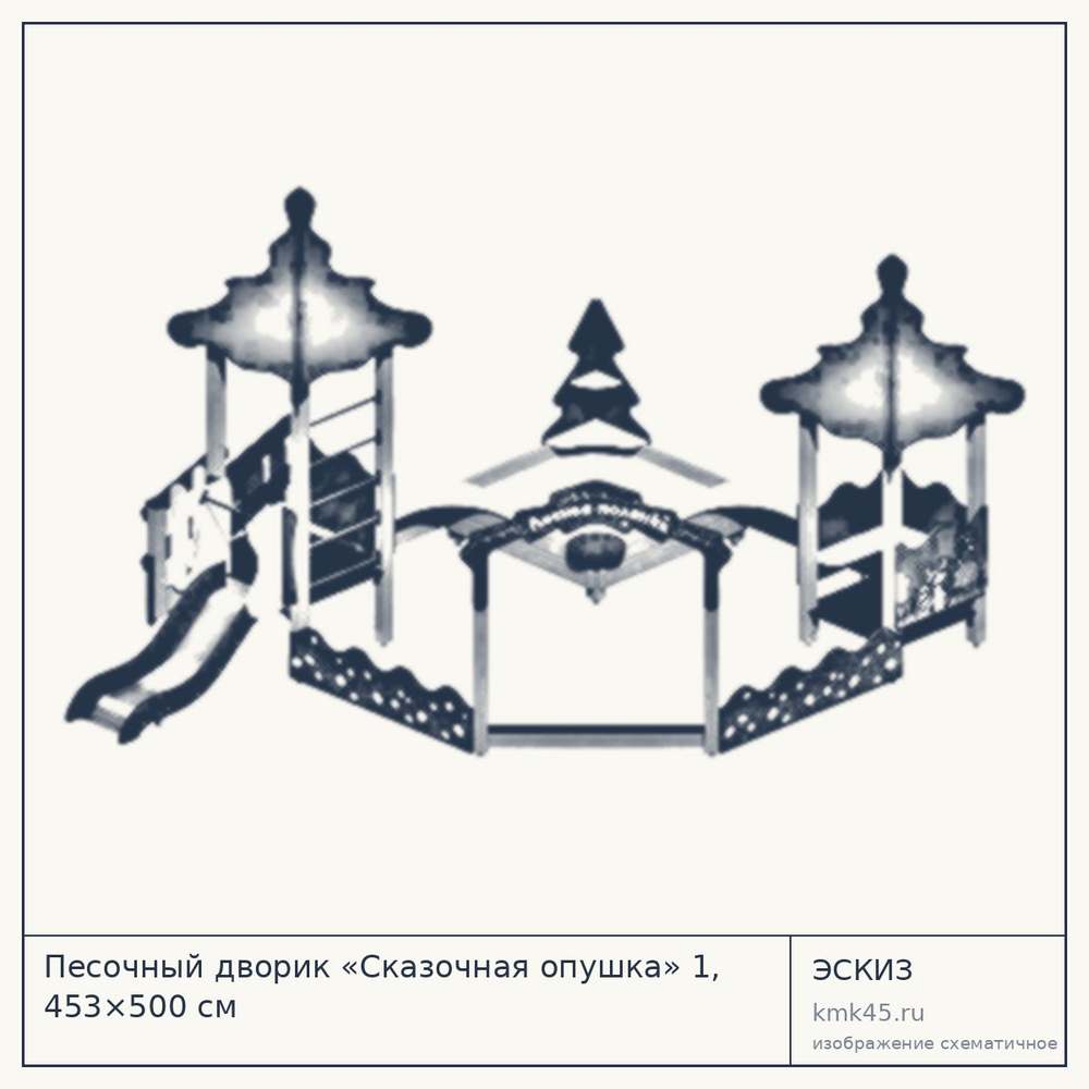 Эскиз: Песочный дворик «Сказочная опушка» 1, 453×500 см