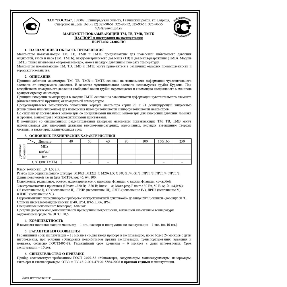 Манометр ТМ-510Р.00 радиальный Дк100мм 0-0,6 МПа кл.1,5 G1/2" Росма