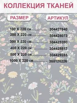 Ткань для пошива постельного белья, отрез 10м х 2,2м