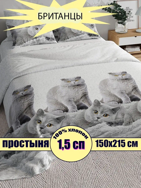 Простыня 1.5 спальная 150х215 см, 100% хлопок