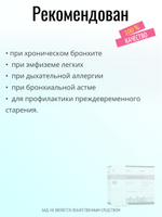 Revilab ML 05 для дыхательной системы (БАД)