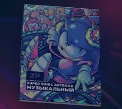 Super Sonic Artbook: Музыкальный (Б/У)