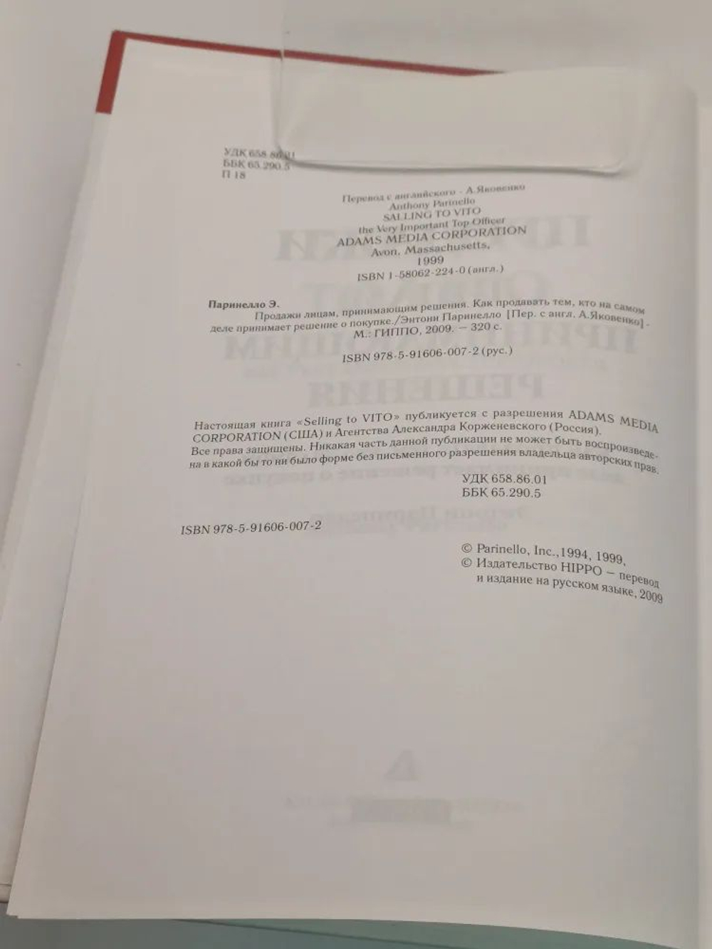 Продажи лицам, принимающим решения