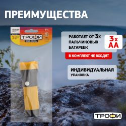 Светодиодный фонарь Трофи TB4L ручной на батарейках | Универсальные  фонари