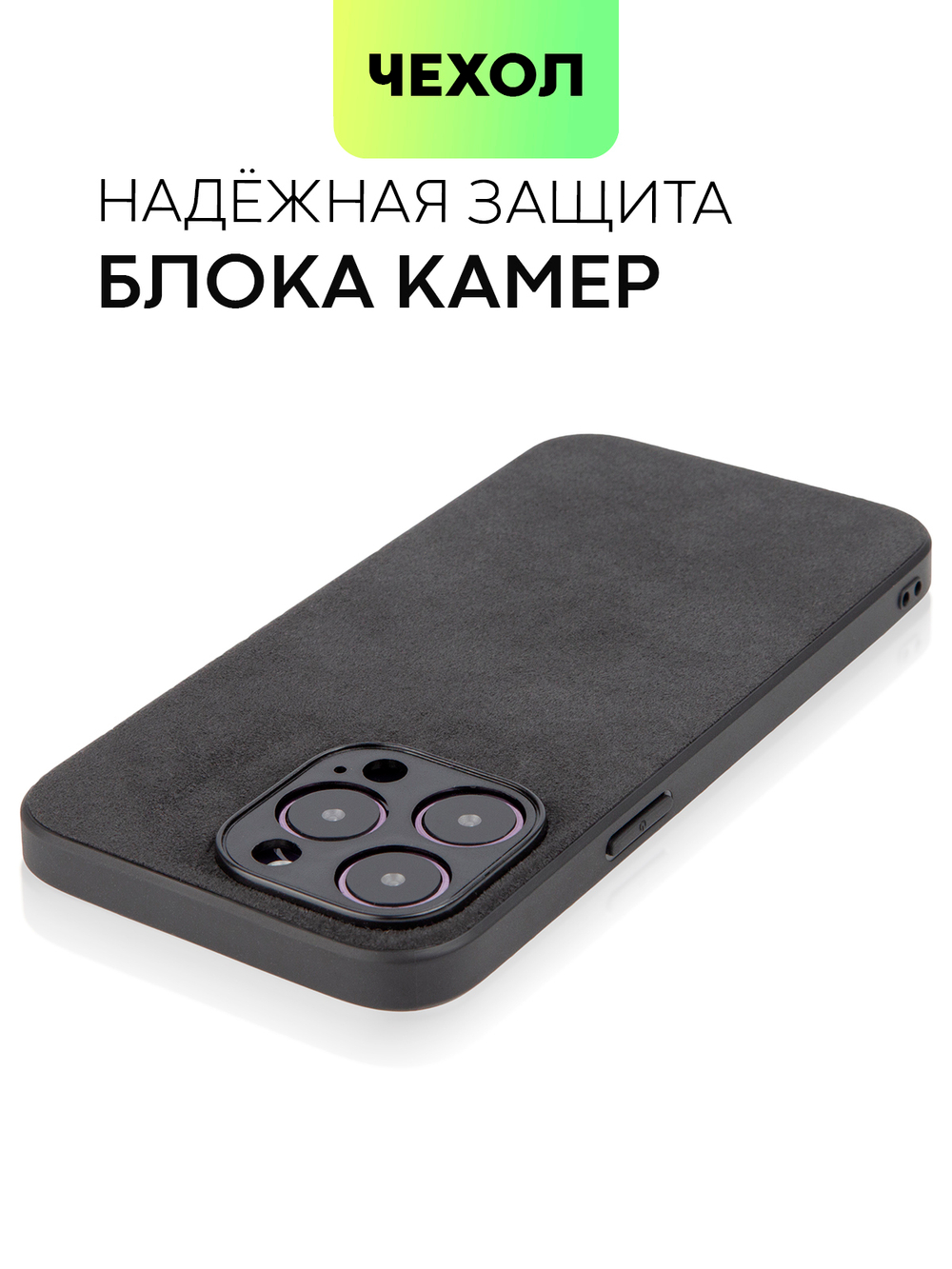 Чехол BROSCORP для Apple iPhone 14 Pro Max оптом (арт. IP14PROMAX-ALC-BLACK)