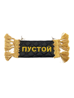 Карман Роман (черный с золотой вышивкой, экокожа)