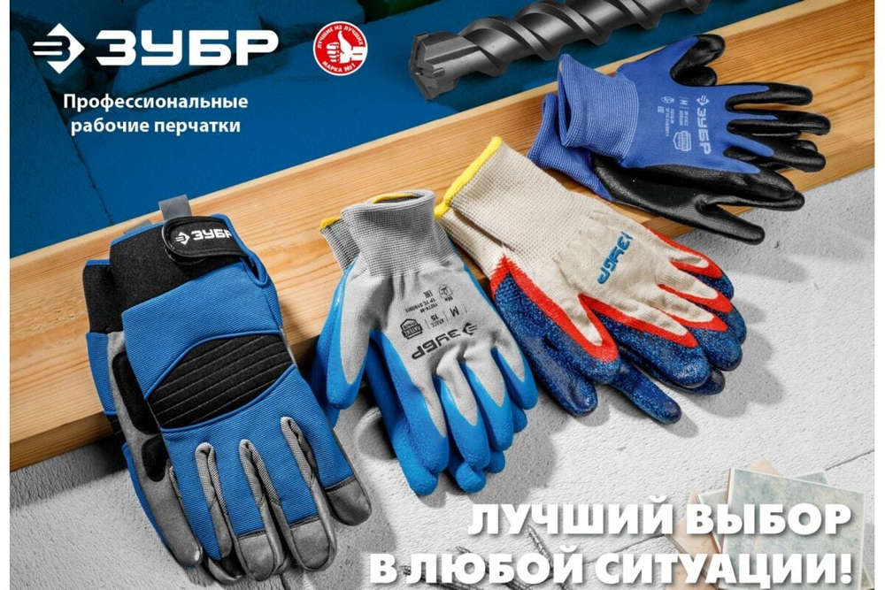 Трикотажные перчатки с двойной обливной ладонью из латекса ЗУБР р. L-XL, 10 пар 11459-K10