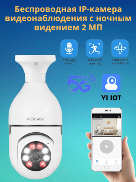 Беспроводная IP-камера видеонаблюдения с ночным видением 2 МП
