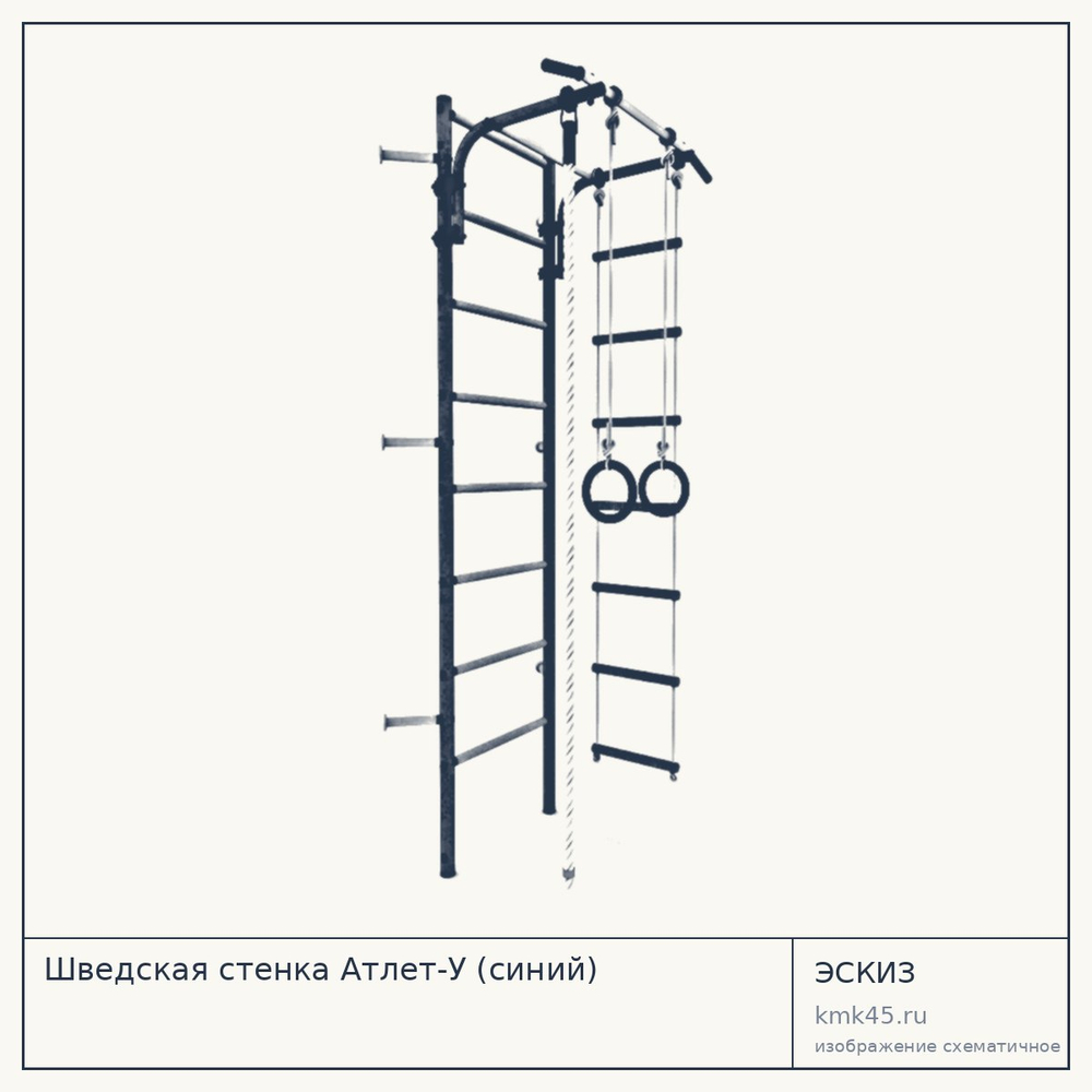 Шведская стенка Атлет-У (синий) — от 4 500 ₽