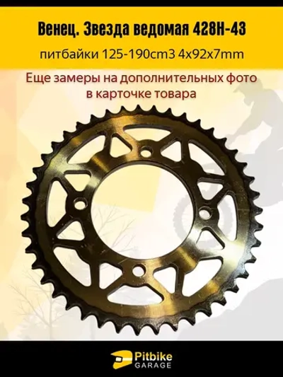 P+- B+ Kt(нет продаж) Rt Et Венец, звезда ведомая (428H-43), закаленная