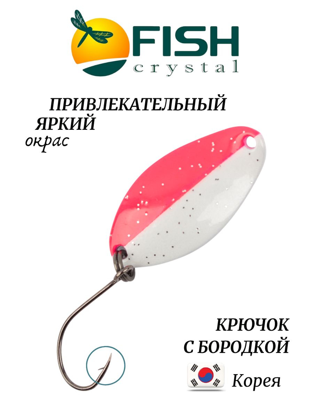 Блесна Fish Crystal TOMI 24 мм 2.5 г на форель цвет 36