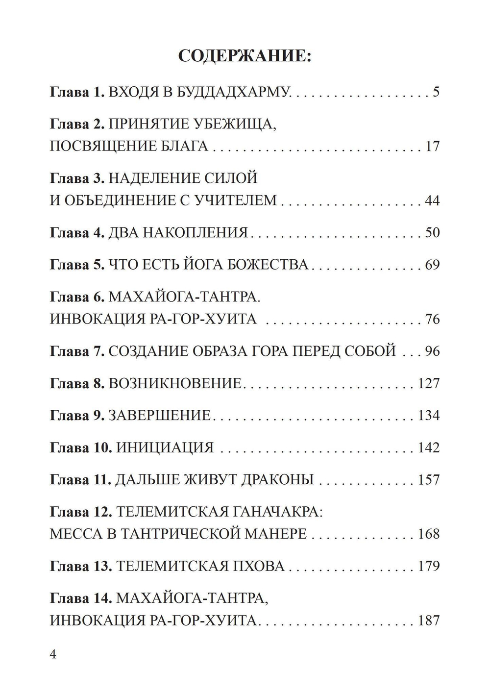 Тантрическая Телема (PDF)