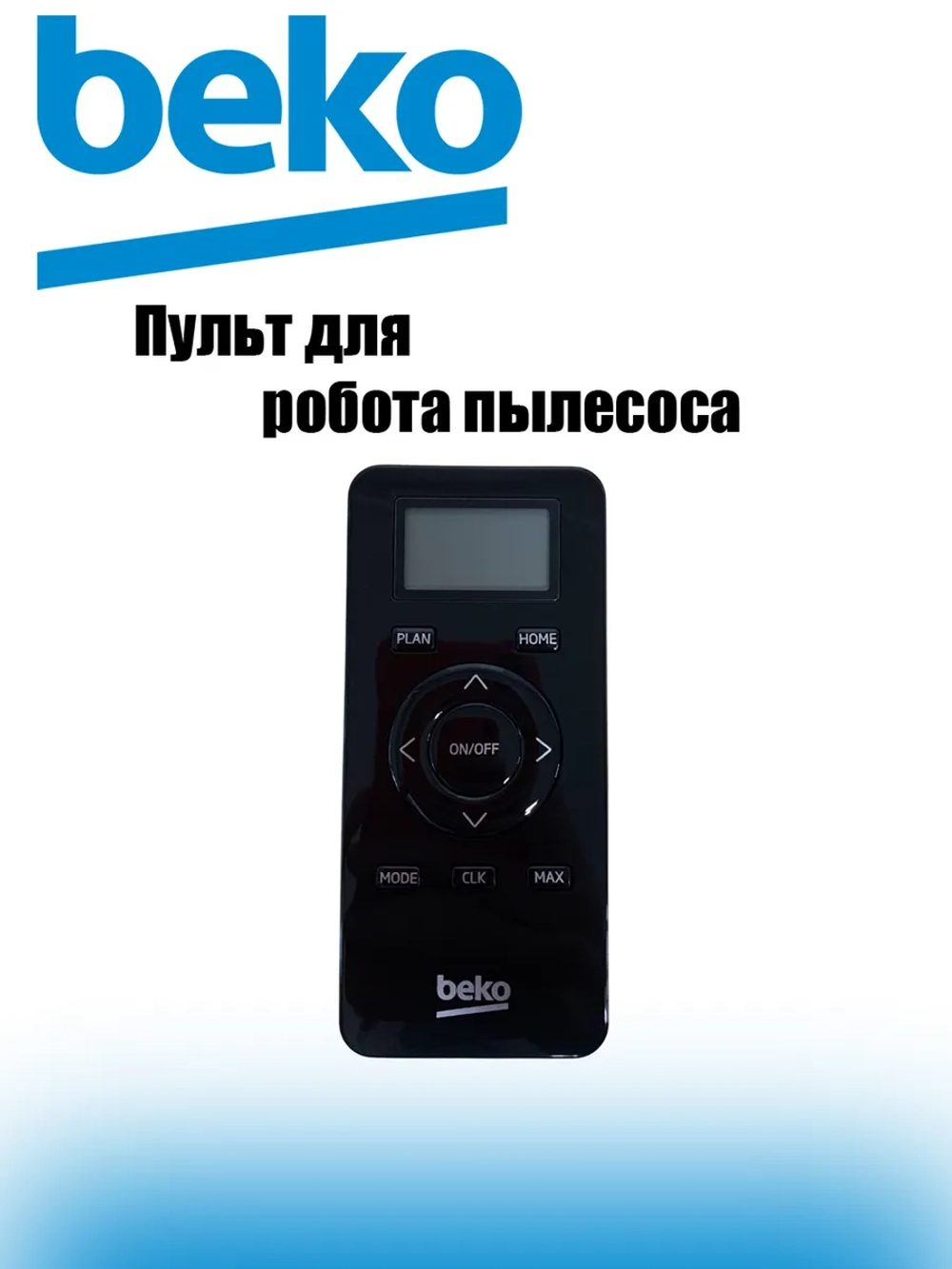 Оригинальный пульт дистанционного управления для робота-пылесоса совместим с моделями Beko VRR60110VW и Beko RS 2121, а также Redmond RV-R150 (RV-R151), Sencor SRV 2230T 9178024737 (Beko VRR60110VW, Beko RS 2121, Redmond RV-R150, Sencor SRV 2230T)