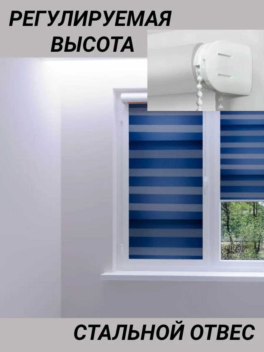 Рулонные шторы День-Ночь 62×150 см