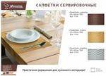 САЛФЕТКА СЕРВИРОВОЧНАЯ ГЕОМЕТРИЯ 30Х45СМ ЗОЛОТО 17142