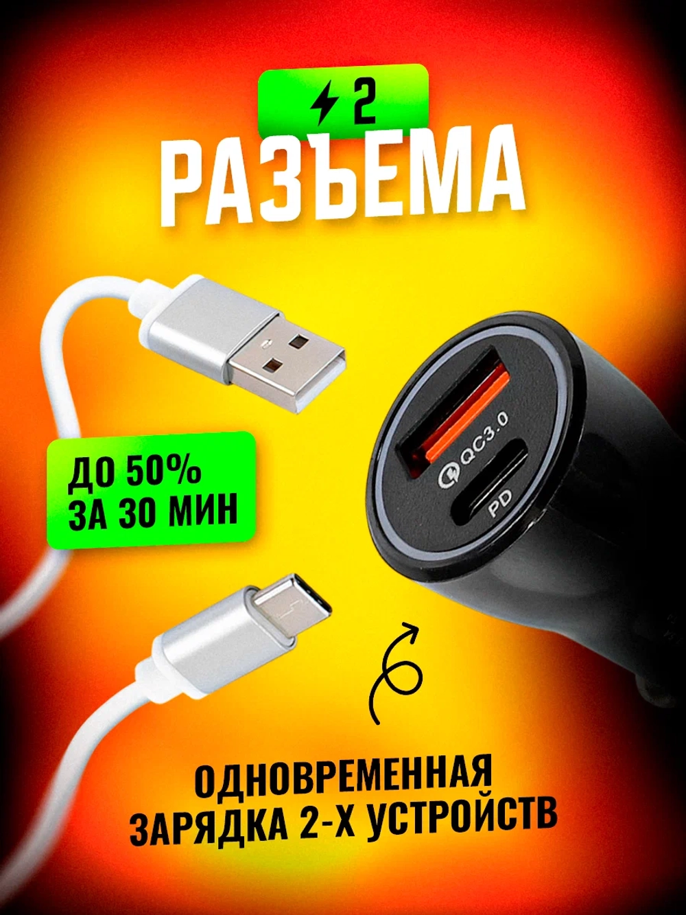 Разъём USB авто/Быстрая зарядка/Розетка в авто адаптер прикуривателя USB+Type-C