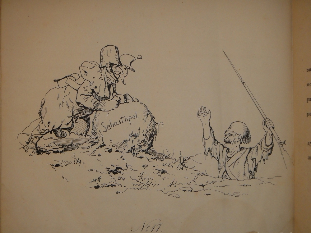 "Зеркало для англичан [ Альбом карикатур ]". Сочинение В.Невского. 1855г.