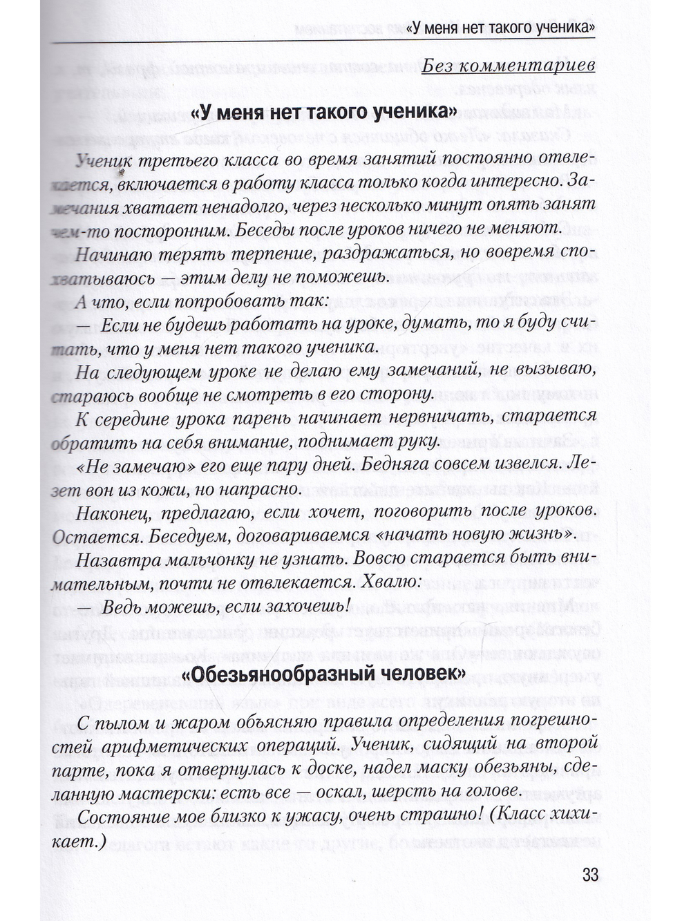 Испытания воспитанием или маленькие педагогические трагедии