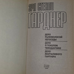 Книга " Дело рыжеволосой непоседы."