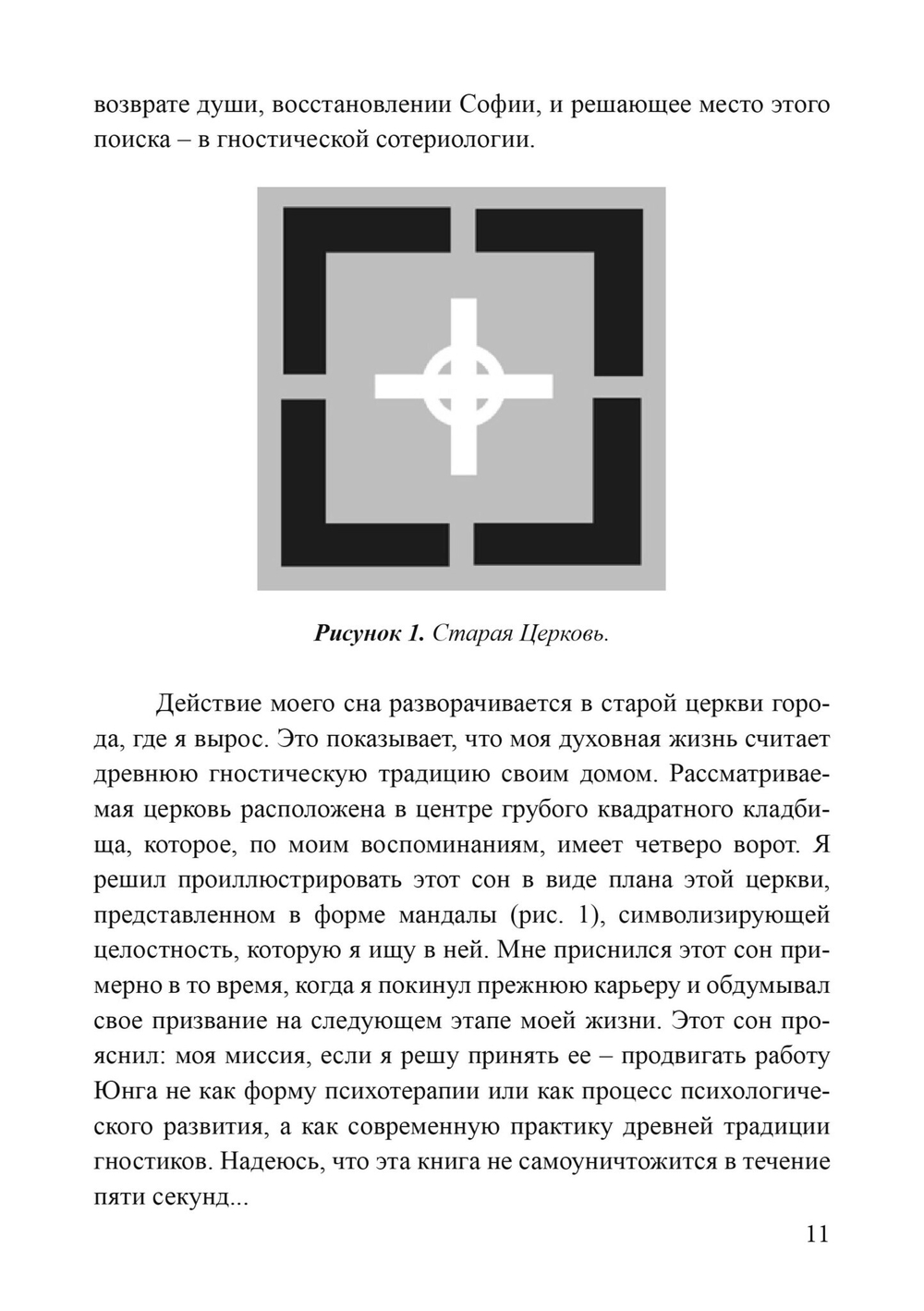 Апокалипсис вынужденных гностиков:  Карл Г. Юнг и Филип К. Дик (PDF)