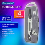 Готовальня BRAUBERG ULTRA, 4 предмета: циркуль 135 мм, запасные грифели, насадка, графитовый цвет, 210821