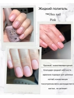Жидкий полигель для ногтей Pink